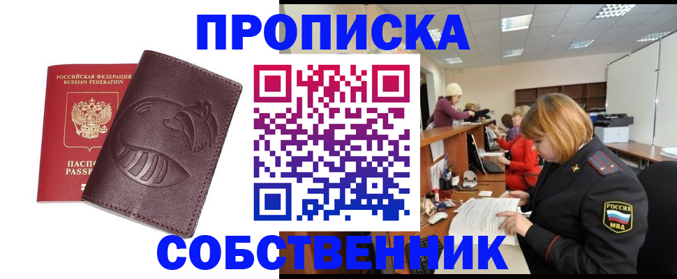 прописка регистрация в Нефтекамске