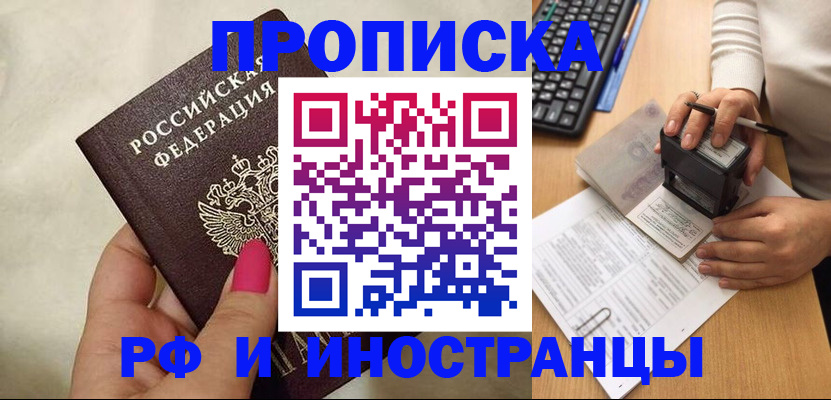 прописка регистрация в Нефтекамске